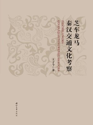 cover image of 芝车龙马